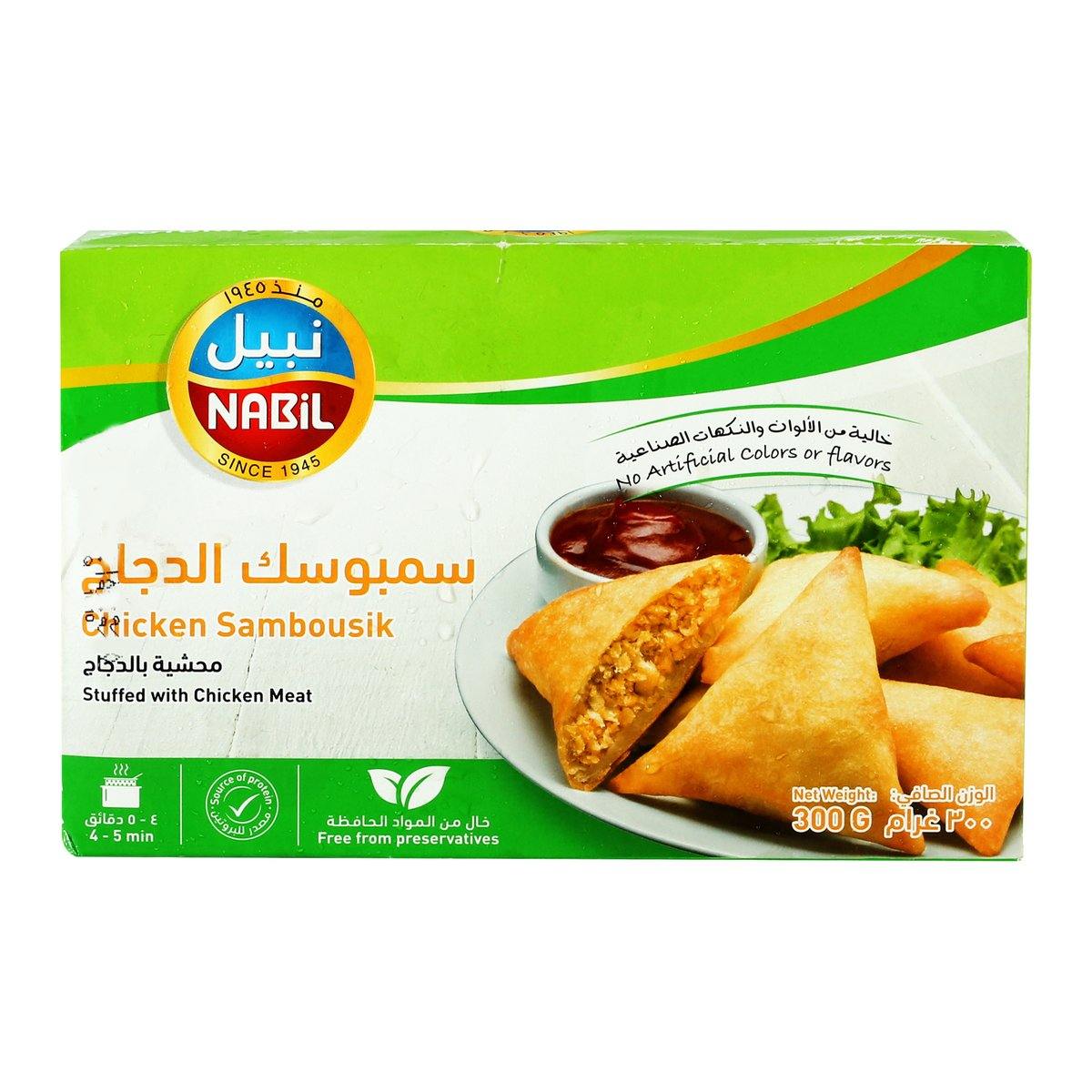 Nabil Chicken Sambousik 300g|سمبوسك دجاج نبيل - 2kShopping