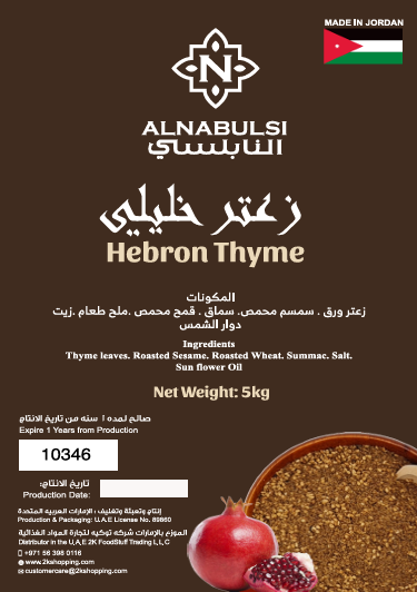 Al Nabulsi Hebron Thyme 5kg