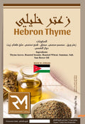 Al Nabulsi Hebron Thyme 5kg