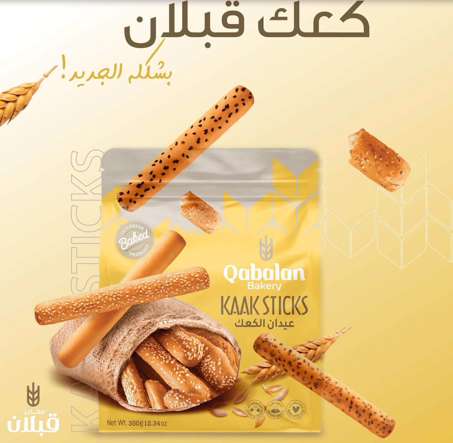 Qabalan Assorted Bread Sticks Bag 350g | قبلان عيدان كعك مشكل - 2kShopping