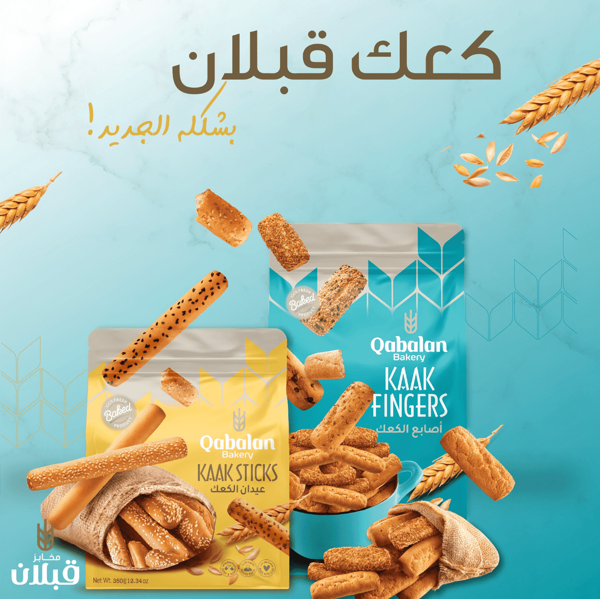 Qabalan Assorted Kaak Fingers Bag 450g | قبلان كعك أصابع مشكل - 2kShopping