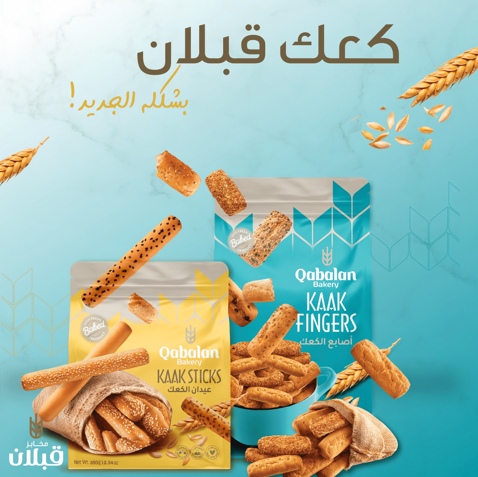 Qabalan Assorted Kaak Fingers Bag 450g | قبلان كعك أصابع مشكل - 2kShopping
