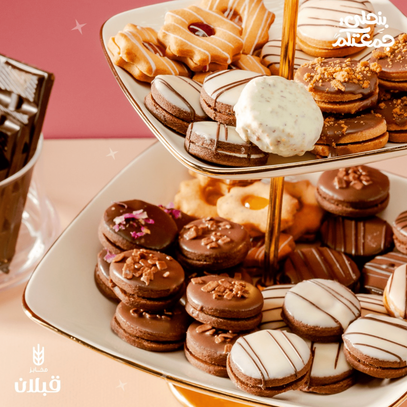Qabalan Petit Four Sablé 900g | قبلان بيتي فور سابليه - 2kShopping