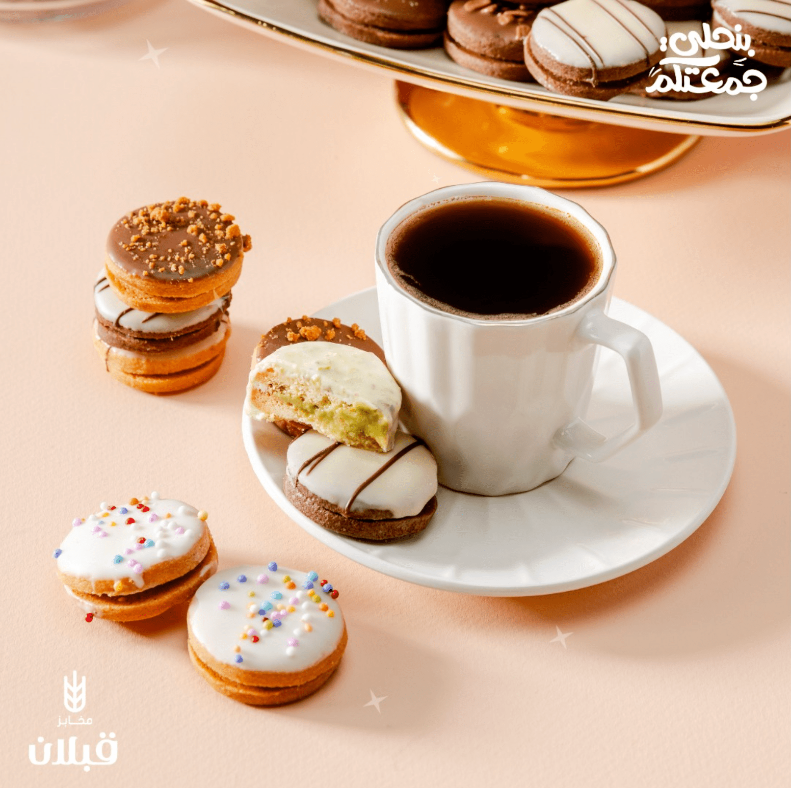 Qabalan Petit Four Sablé 900g | قبلان بيتي فور سابليه - 2kShopping