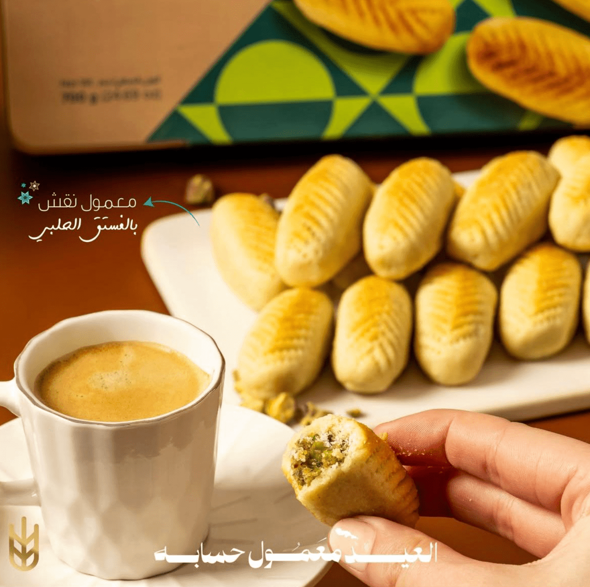 Qabalan Premium Maamoul with Pistachio 750g | قبلان معمول منقش بالفستق الحلبي - 2kShopping