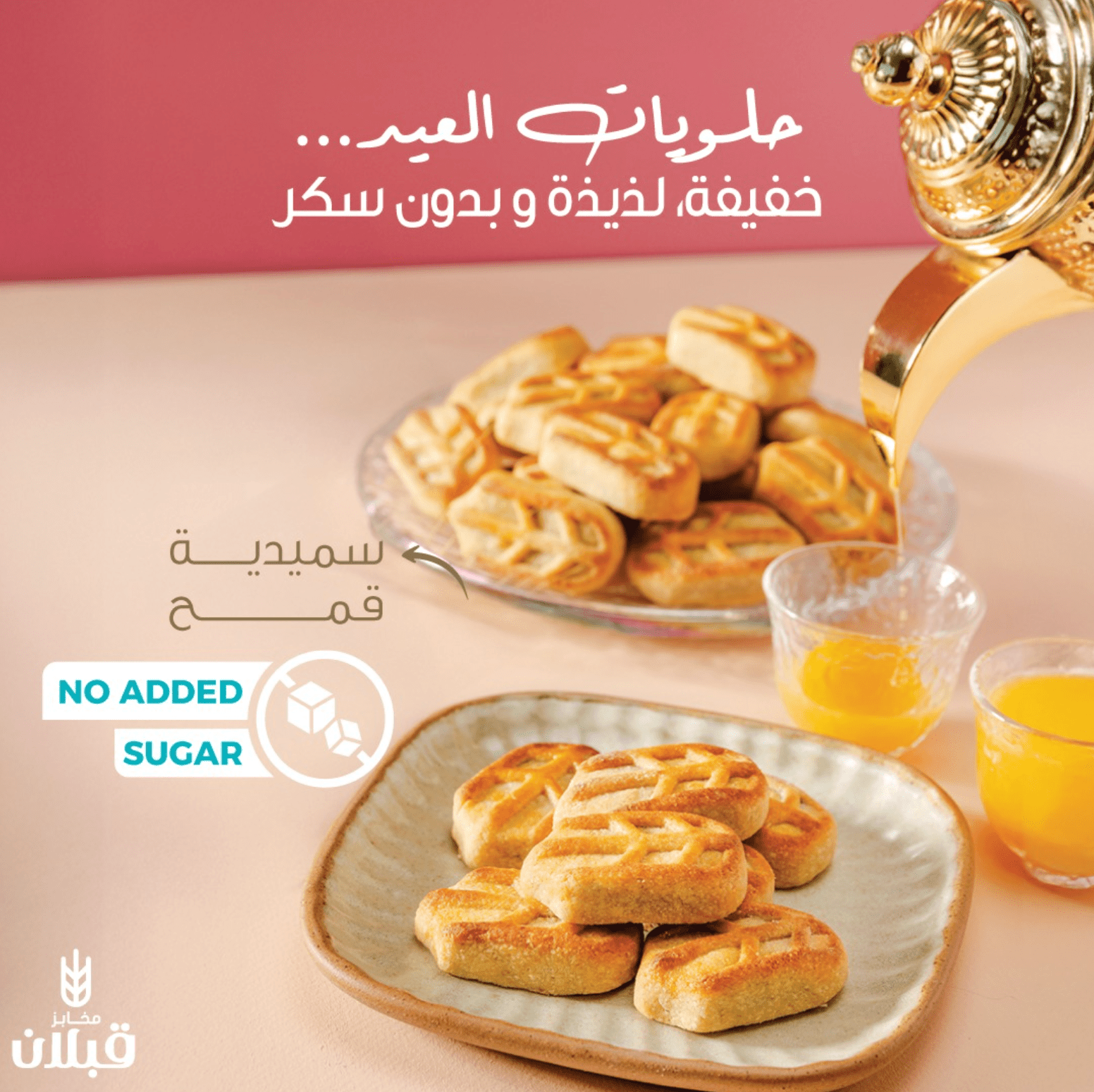 Qabalan Smediat Baladna 750g | قبلان سميدية بلادنا على أصولها - 2kShopping